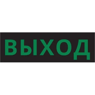 Пиктограмма ДСО-IP65-Н "Выход черный фон" | 60570DEK | DEKraft