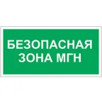                  Знак безопасности BL-3517.E68"Безопасная зона для МГН" | a18614 | Белый свет
               