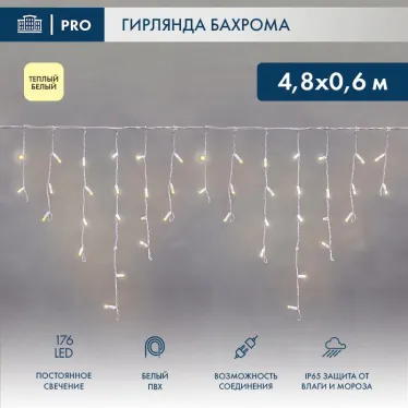 Гирлянда Айсикл (бахрома) светодиодный, 4,8 х 0,6 м, белый провод, 230 В, диоды ТЕПЛЫЙ БЕЛЫЙ,  176 LED | 255-138 | NEON-NIGHT