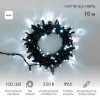Гирлянда Нить 10м, постоянное свечение, черный ПВХ, 230В, цвет: Белый | 305-175 | NEON-NIGHT