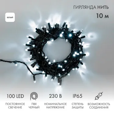 Гирлянда Нить 10м, постоянное свечение, черный ПВХ, 230В, цвет: Белый | 305-175 | NEON-NIGHT
