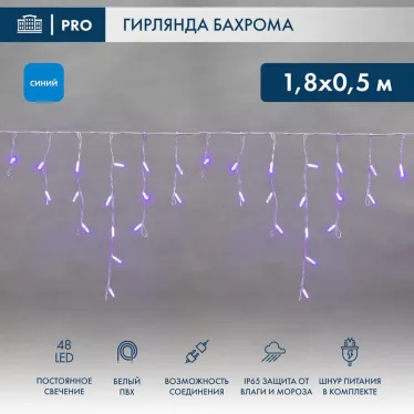 Гирлянда Айсикл (бахрома) светодиодный, 1,8 х 0,5 м, белый провод, 230 В, диоды синие, 48 LED | 255-023 | NEON-NIGHT