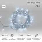 Гирлянда Нить 10м, эффкт мерцания (каждый 5-ый), прозрачный ПВХ, 230В, цвет: Белый | 305-285 | NEON-NIGHT