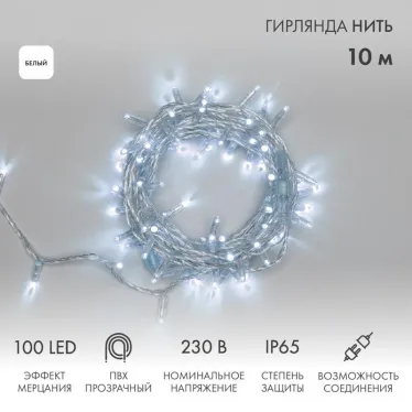 Гирлянда Нить 10м, эффкт мерцания (каждый 5-ый), прозрачный ПВХ, 230В, цвет: Белый | 305-285 | NEON-NIGHT