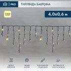 Гирлянда Айсикл (бахрома) светодиодный, 4,0 х 0,6 м, с эфф.мерцания, черный провод "КАУЧУК", 230 В, диоды ТЕПЛЫЙ БЕЛЫЙ, 128 LED | 255-236 | NEON-NIGHT