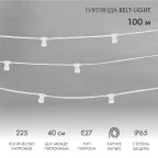 Шнур Belt-Light  2 жилы  шаг 40 см  патроны e27 влагостойкая IP65 белый шнур | 331-252 | NEON-NIGHT