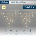 Гирлянда Айсикл (бахрома) светодиодный, 2,4 х 0,6 м, белый провод, 230 В, диоды ТЕПЛЫЙ БЕЛЫЙ, 76 LED | 255-037-6 | NEON-NIGHT