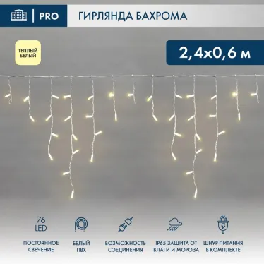 Гирлянда Айсикл (бахрома) светодиодный, 2,4 х 0,6 м, белый провод, 230 В, диоды ТЕПЛЫЙ БЕЛЫЙ, 76 LED | 255-037-6 | NEON-NIGHT