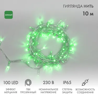Гирлянда Нить 10м, эффект мерцания (каждый 5-ый), прозрачный ПВХ, 230В, цвет: Зелёный | 305-284 | NEON-NIGHT