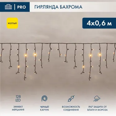 Гирлянда Айсикл (бахрома) светодиодный, 4,0 х 0,6 м, с эффектом мерцания, черный провод "КАУЧУК", 230 В, диоды желтые, | 255-231 | NEON-NIGHT