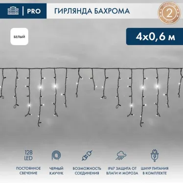 Гирлянда Айсикл (бахрома) светодиодный, 4,0 х 0,6 м, черный провод "КАУЧУК", 230 В, диоды белые, 128 LED | 255-225 | NEON-NIGHT
