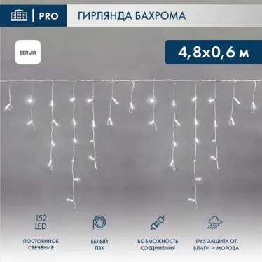 Гирлянда Айсикл (бахрома) светодиодный, 4,8 х 0,6 м, белый провод, 230 В, диоды белые,  152 LED | 255-137-6 | NEON-NIGHT