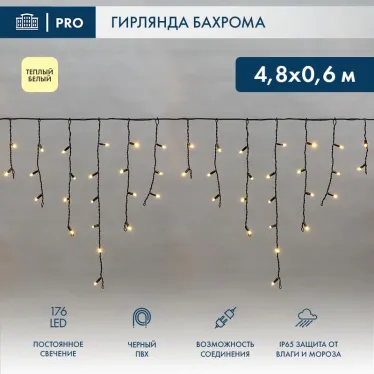 Гирлянда Айсикл (бахрома) светодиодный, 4,8 х 0,6 м, черный провод, 230 В, диоды ТЕПЛЫЙ БЕЛЫЙ, 176 LED | 255-156 | NEON-NIGHT