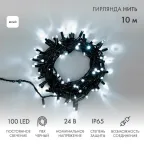 Гирлянда Нить 10м, постоянное свечение, черный ПВХ, 24В, цвет: Белый | 305-145 | NEON-NIGHT
