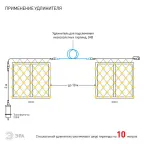 Гирлянда светодиодная  Сеть 1,2м*1,5м теплый свет, ENOS-01B   24V, IP44 (60/720) | Б0041909 | ЭРА