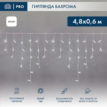 Гирлянда Айсикл (бахрома) светодиодный, 4,8 х 0,6 м, белый провод, 230 В, диоды белые,  176 LED | 255-137 | NEON-NIGHT