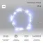 Гирлянда "Роса", 2 м, 20 диодов, цвет белый | 303-005 | NEON-NIGHT