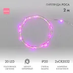 Гирлянда "Роса", 2 м, 20 диодов, цвет розовый | 303-007 | NEON-NIGHT