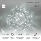                  Гирлянда модульная  "Дюраплей LED"  20м  200 LED  белый каучук Белая | 315-145 | NEON-NIGHT
               
