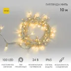 Гирлянда Нить 10м, постоянное свечение, прозрачный ПВХ, 24В, цвет Жёлтый | 305-151 | NEON-NIGHT