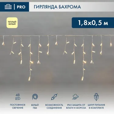 Гирлянда Айсикл (бахрома) светодиодный, 1,8 х 0,5 м, белый провод, 230 В, диоды ТЕПЛЫЙ БЕЛЫЙ, 48 LED | 255-026 | NEON-NIGHT