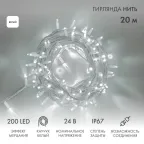 Гирлянда Нить (дюраплей) 20м, с эффектом мерцания, белый каучук, 24В, цвет Белый | 315-535 | NEON-NIGHT