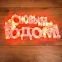 Фигура светодиодная С НОВЫМ ГОДОМ 35 LED КРАСНЫЕ 42x19 см | 501-003 | NEON-NIGHT