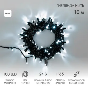 Гирлянда Нить 10м, с эффектом мерцания, черный ПВХ, 24В, цвет: Белый | 305-245 | NEON-NIGHT