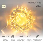 Гирлянда модульная  "Дюраплей LED"  20м  200 LED  белый каучук , мерцающий "Flashing" (каждый 5-й диод), ТЕПЛЫЙ БЕЛЫЙ | 315-186 | NEON-NIGHT