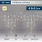 Гирлянда Айсикл (бахрома) светодиодный, 4,8 х 0,6 м, белый провод, 230 В, диоды ТЕПЛЫЙ БЕЛЫЙ,  152 LED | 255-138-6 | NEON-NIGHT
