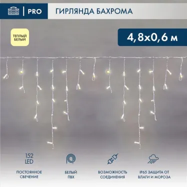 Гирлянда Айсикл (бахрома) светодиодный, 4,8 х 0,6 м, белый провод, 230 В, диоды ТЕПЛЫЙ БЕЛЫЙ,  152 LED | 255-138-6 | NEON-NIGHT