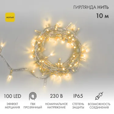 Гирлянда Нить 10м, эффект мерцания (каждый 5-ый), прозрачный ПВХ, 230В, цвет: Жёлтый | 305-281 | NEON-NIGHT