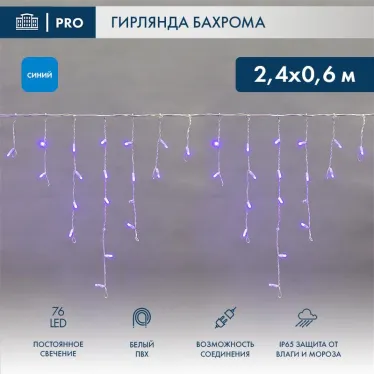 Гирлянда Айсикл (бахрома) светодиодный, 2,4 х 0,6 м, белый провод, 230 В, диоды синие, 76 LED | 255-033-6 | NEON-NIGHT