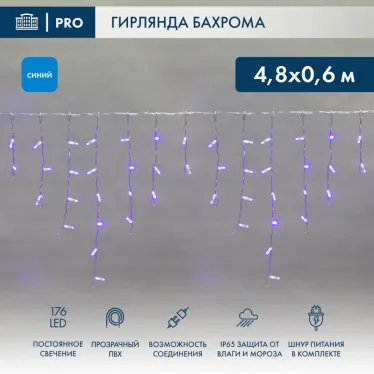 Гирлянда Айсикл (бахрома) светодиодный, 4,8 х 0,6 м, прозрачный провод, 230 В, диоды синие,  176 LED | 255-143 | NEON-NIGHT
