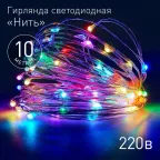                  Гирлянда светодиодная  Нить 10 м мультиколор ENIN -10NM   220V IP20 (100/1800) | Б0047965 | ЭРА
               