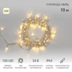 Гирлянда Нить 10м, с эффектом мерцания, прозрачный ПВХ, 24В, цвет: Тёплый белый | 305-256 | NEON-NIGHT