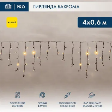 Гирлянда Айсикл (бахрома) светодиодный, 4,0 х 0,6 м, черный провод "КАУЧУК", 230 В, диоды желтые, 128 LED | 255-221 | NEON-NIGHT