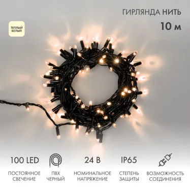 Гирлянда Нить 10м, постоянное свечение, черный ПВХ, 24В, цвет: Тёплый белый | 305-146 | NEON-NIGHT