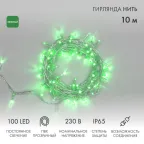                  Гирлянда Нить 10м, постоянное свечение, прозрачный ПВХ, 230В, цвет: Зелёный | 305-184 | NEON-NIGHT
               