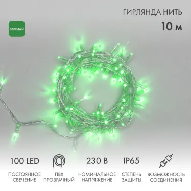 Гирлянда Нить 10м, постоянное свечение, прозрачный ПВХ, 230В, цвет: Зелёный | 305-184 | NEON-NIGHT