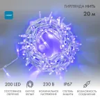 Гирлянда модульная  "Дюраплей LED"  20м  200 LED  белый каучук Синий | 315-143 | NEON-NIGHT