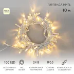 Гирлянда Нить 10м, постоянное свечение, белый ПВХ, 24В, цвет: Тёплый белый | 305-136 | NEON-NIGHT
