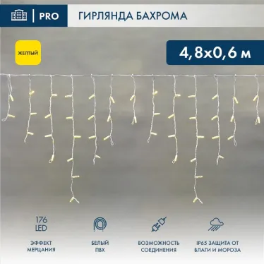 Гирлянда "Айсикл" 4,8х0,6 м, с эффектом мерцания, белый ПВХ, 176LED, цвет: Жёлтый, 220В | 255-161 | NEON-NIGHT