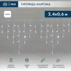                  Гирлянда Айсикл (бахрома) светодиодный, 2,4х0,6м, эффект мерцания, белый провод, 230 В, диоды БЕЛЫЕ, 88 LED | 255-036 | NEON-NIGHT
               