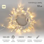                  Гирлянда Нить 10м, постоянное свечение, белый ПВХ, 230В, цвет: Тёплый белый | 305-166 | NEON-NIGHT
               