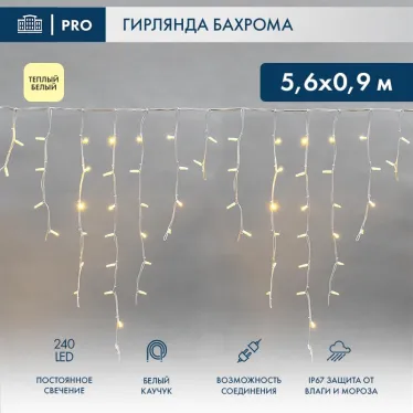 Гирлянда Айсикл (бахрома) светодиодный, 5,6 х 0,9 м, белый провод "КАУЧУК", 230 В, диоды ТЕПЛЫЙ БЕЛЫЙ, 240 LED | 255-286 | NEON-NIGHT