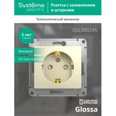 GLOSSA Розетка с заземлением со шторками в рамку бежевая