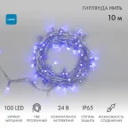 Гирлянда Нить 10м, с эффектом мерцания, прозрачный ПВХ, 24В, цвет: Синий | 305-253 | NEON-NIGHT