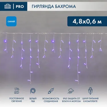 Гирлянда Айсикл (бахрома) светодиодный, 4,8 х 0,6 м, белый провод, 230 В, диоды синие,  176 LED | 255-136 | NEON-NIGHT
