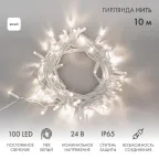                  Гирлянда Нить 10м, постоянное свечение, белый ПВХ, 24В, цвет: Белый | 305-135 | NEON-NIGHT
               